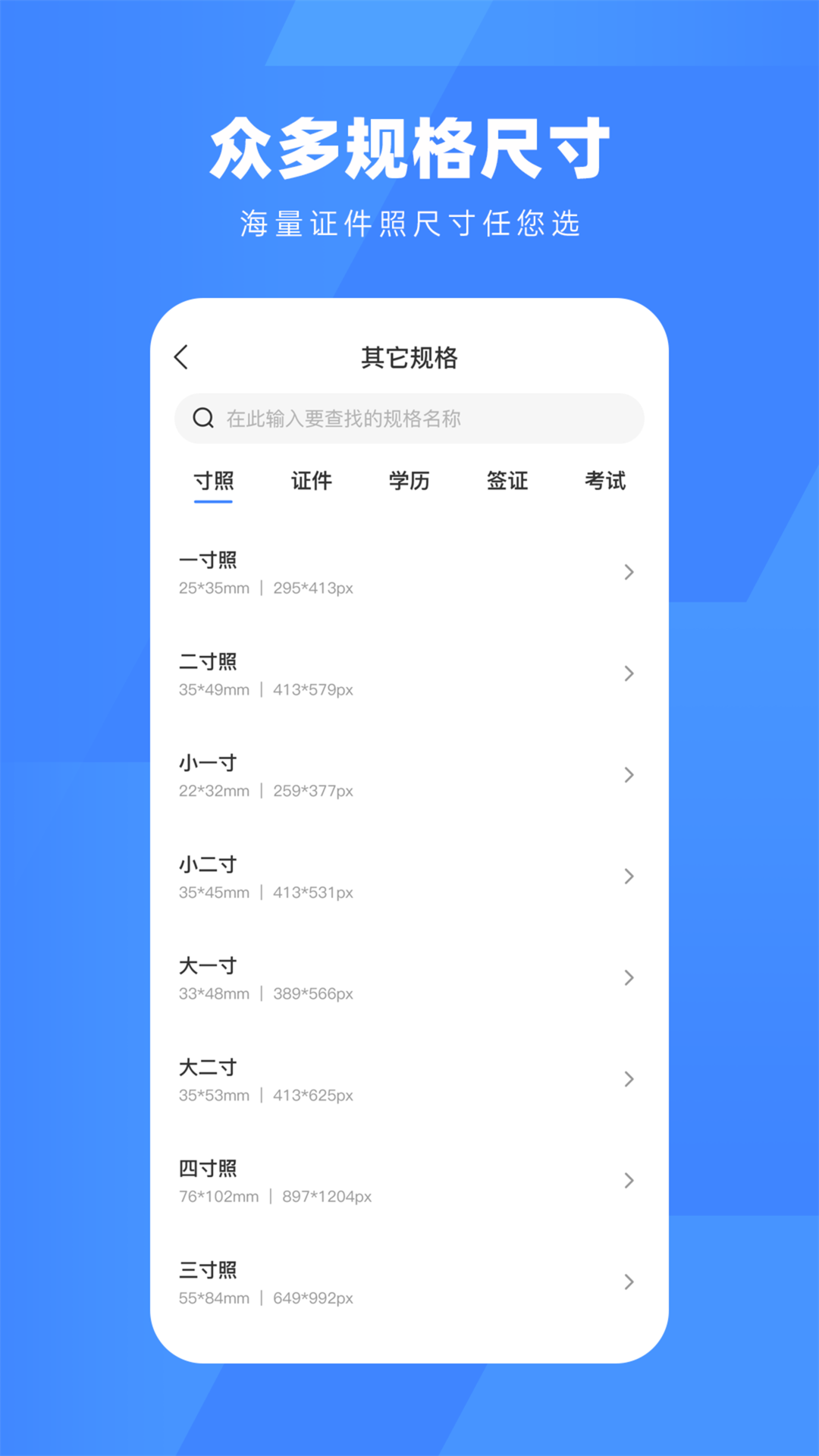 口袋证件照app截图