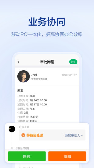 口袋助理app截图