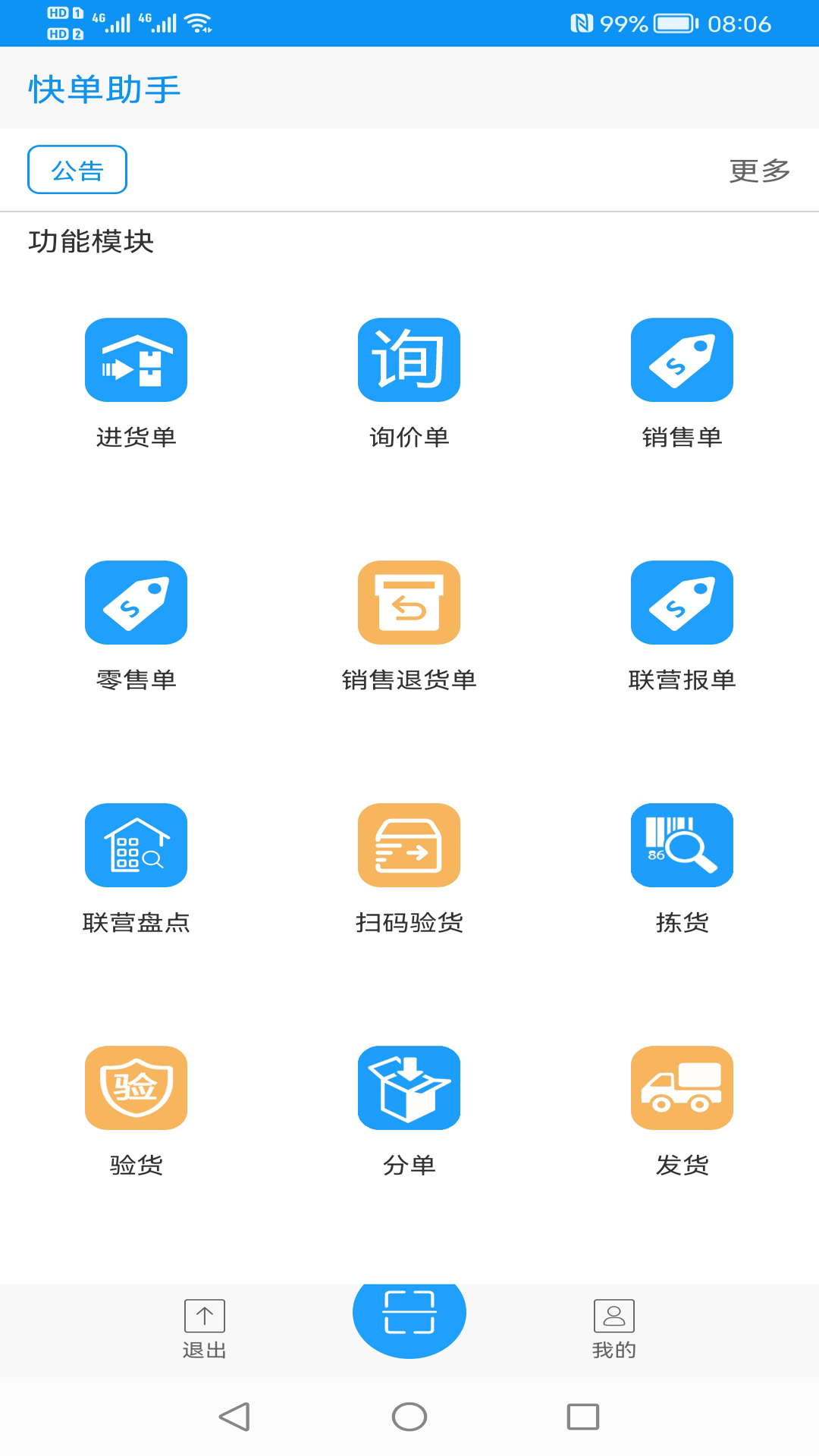 快单助手app截图