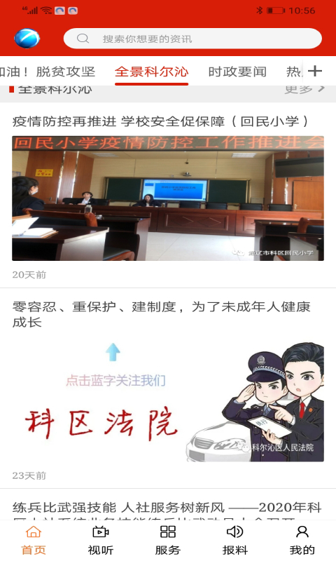 科尔沁云app截图