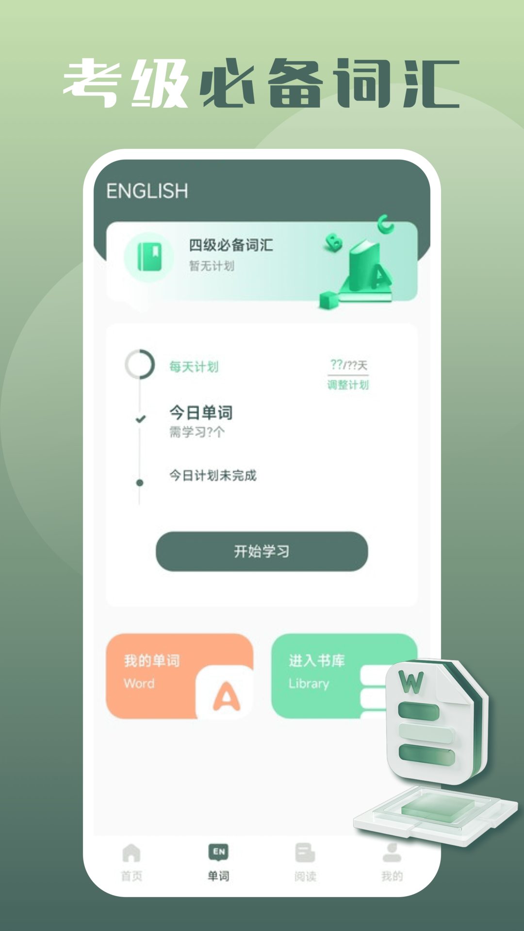 KET单词app截图