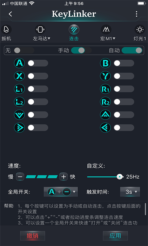 KeyLinkerapp截图