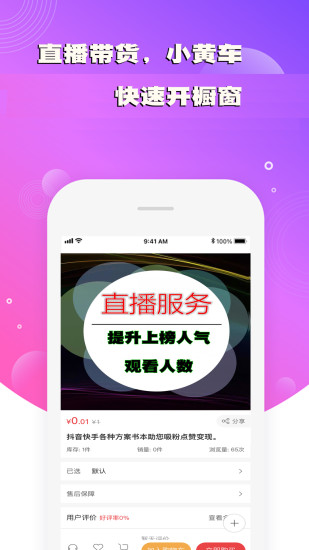 快粉app截图