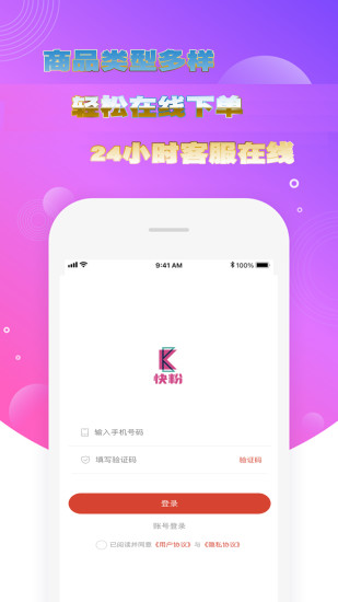 快粉app截图