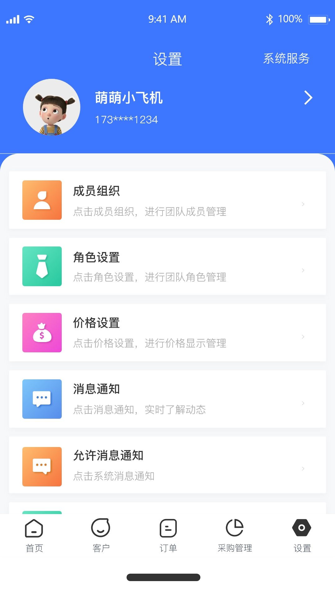 卡服邦门店管理系统下载介绍图