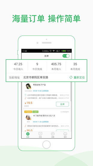 快服务骑士app截图