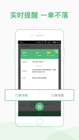 快服务骑士app截图