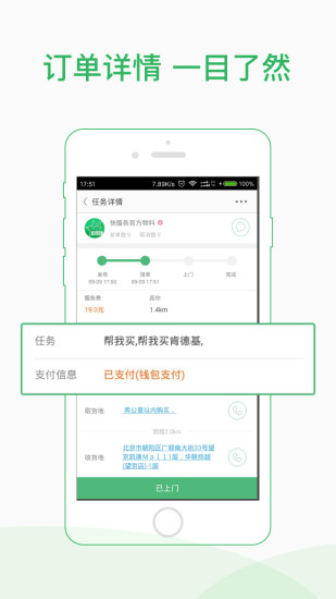 快服务骑士app截图