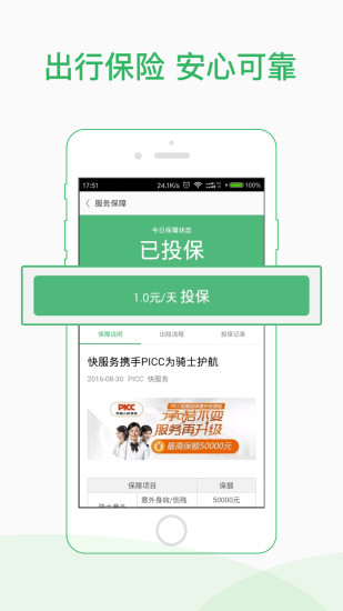 快服务骑士app截图