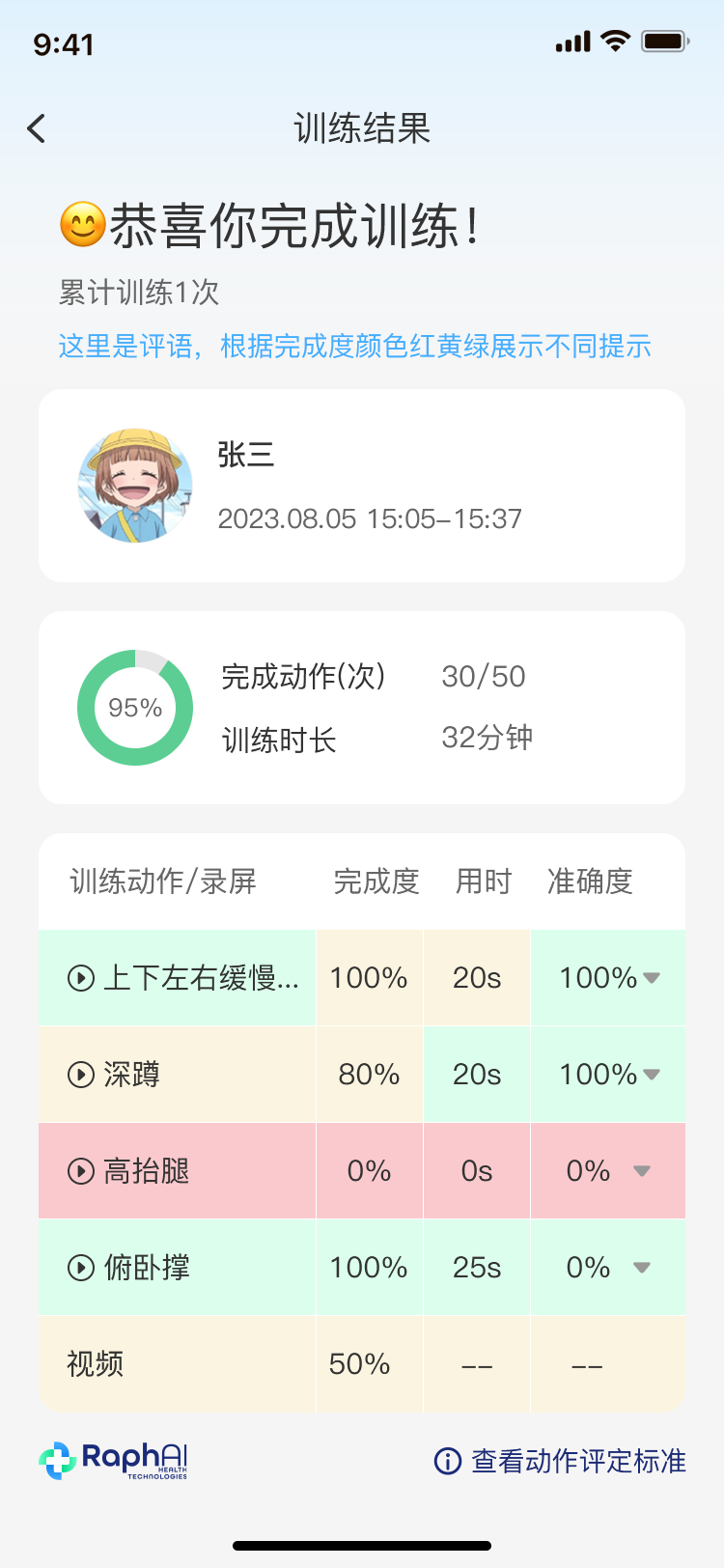 康复运动处方app截图