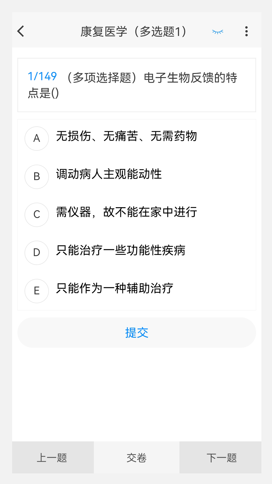 康复医学新题库app截图