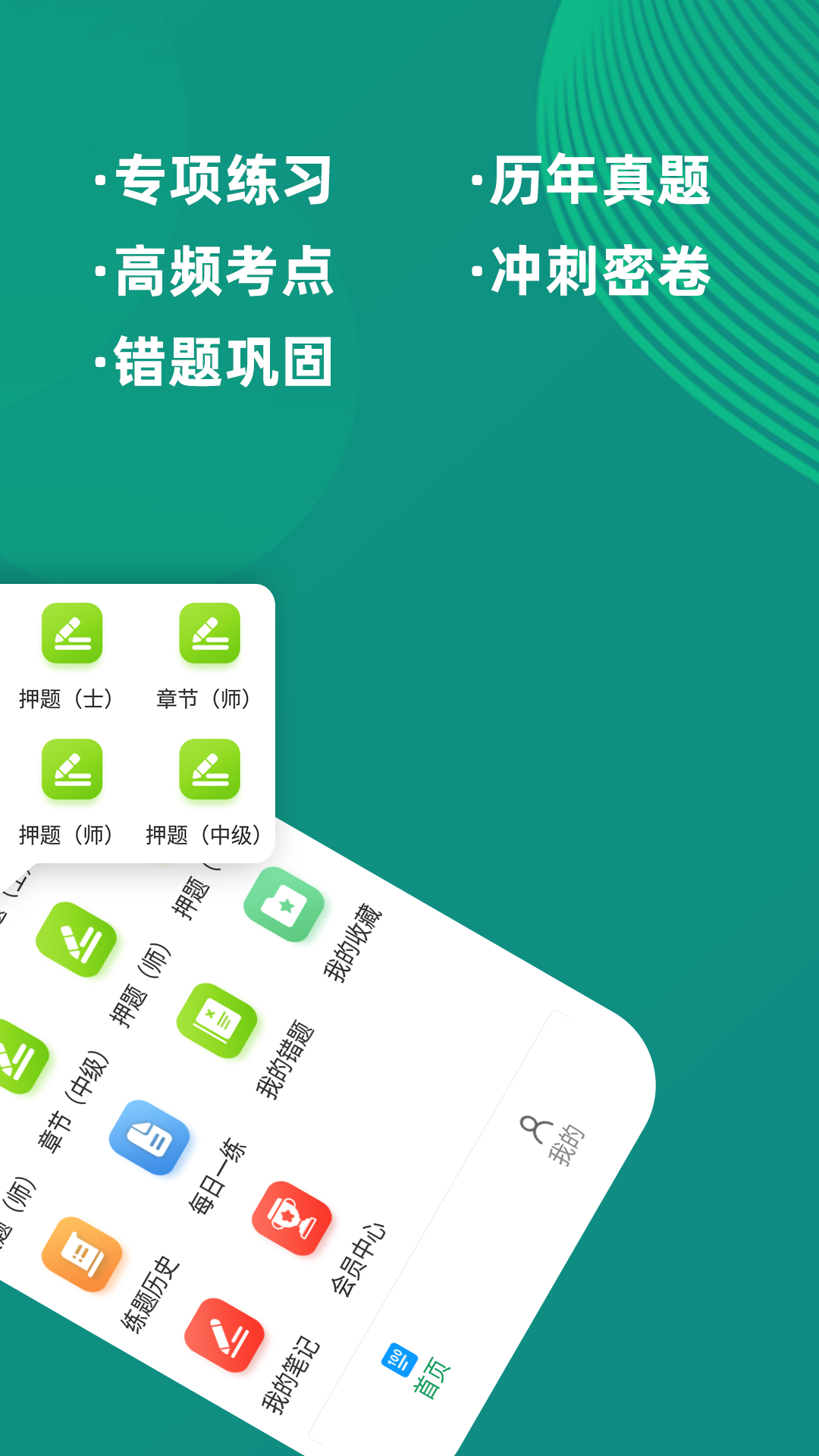 康复医学治疗技术牛题库app截图