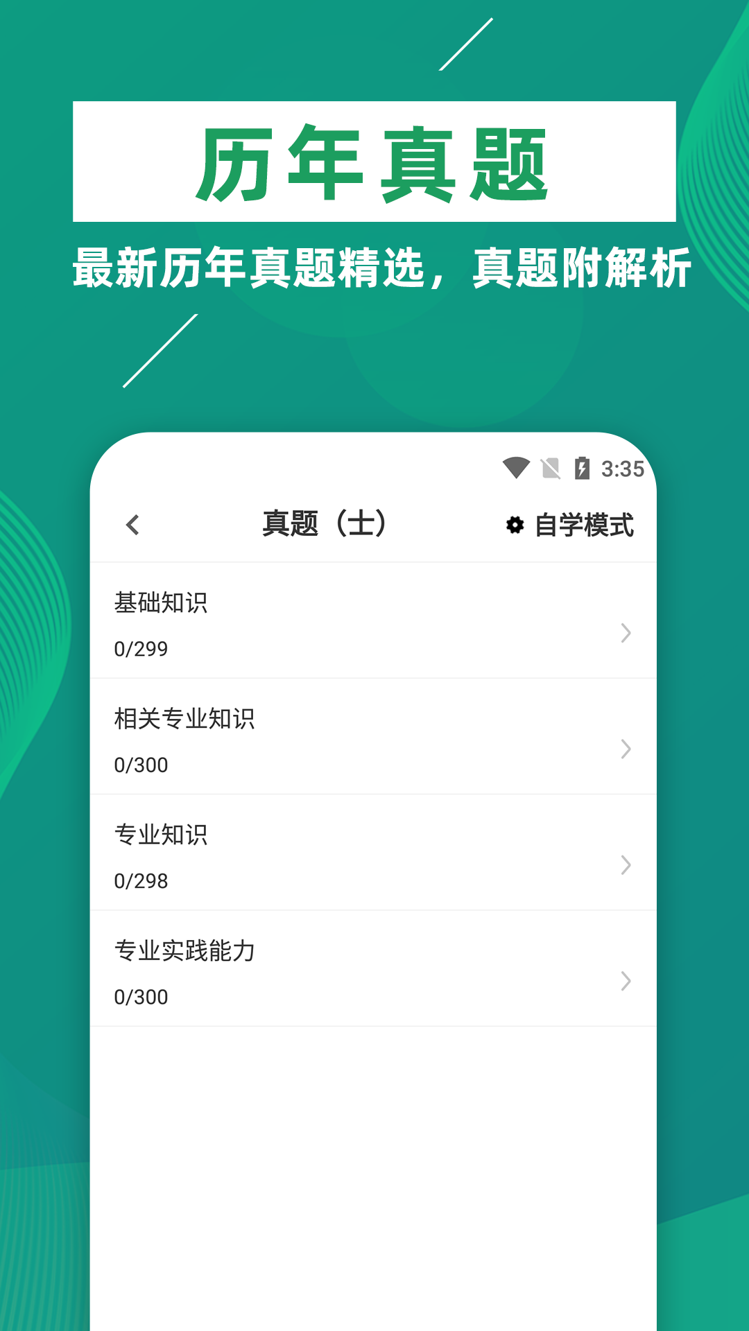 康复医学治疗技术牛题库app截图