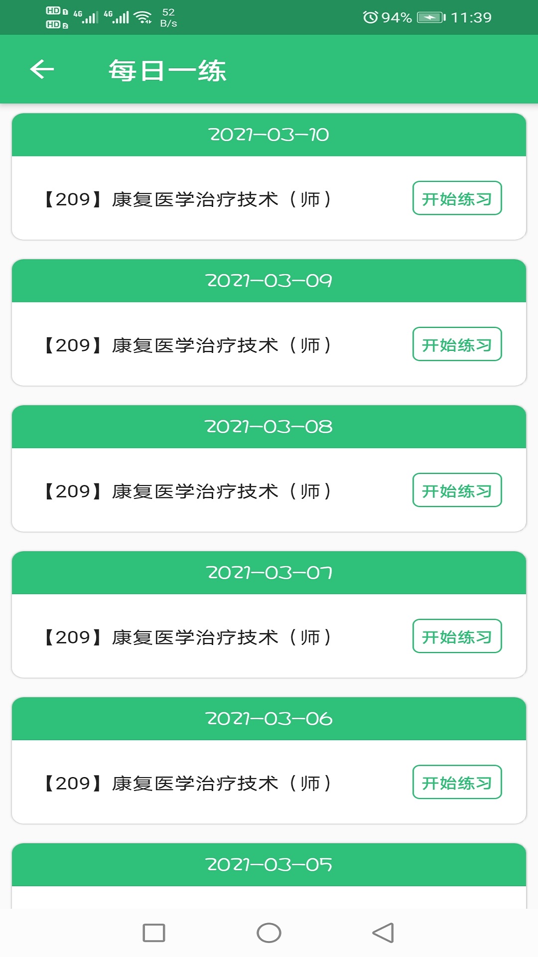 康复医学治疗技术师app截图