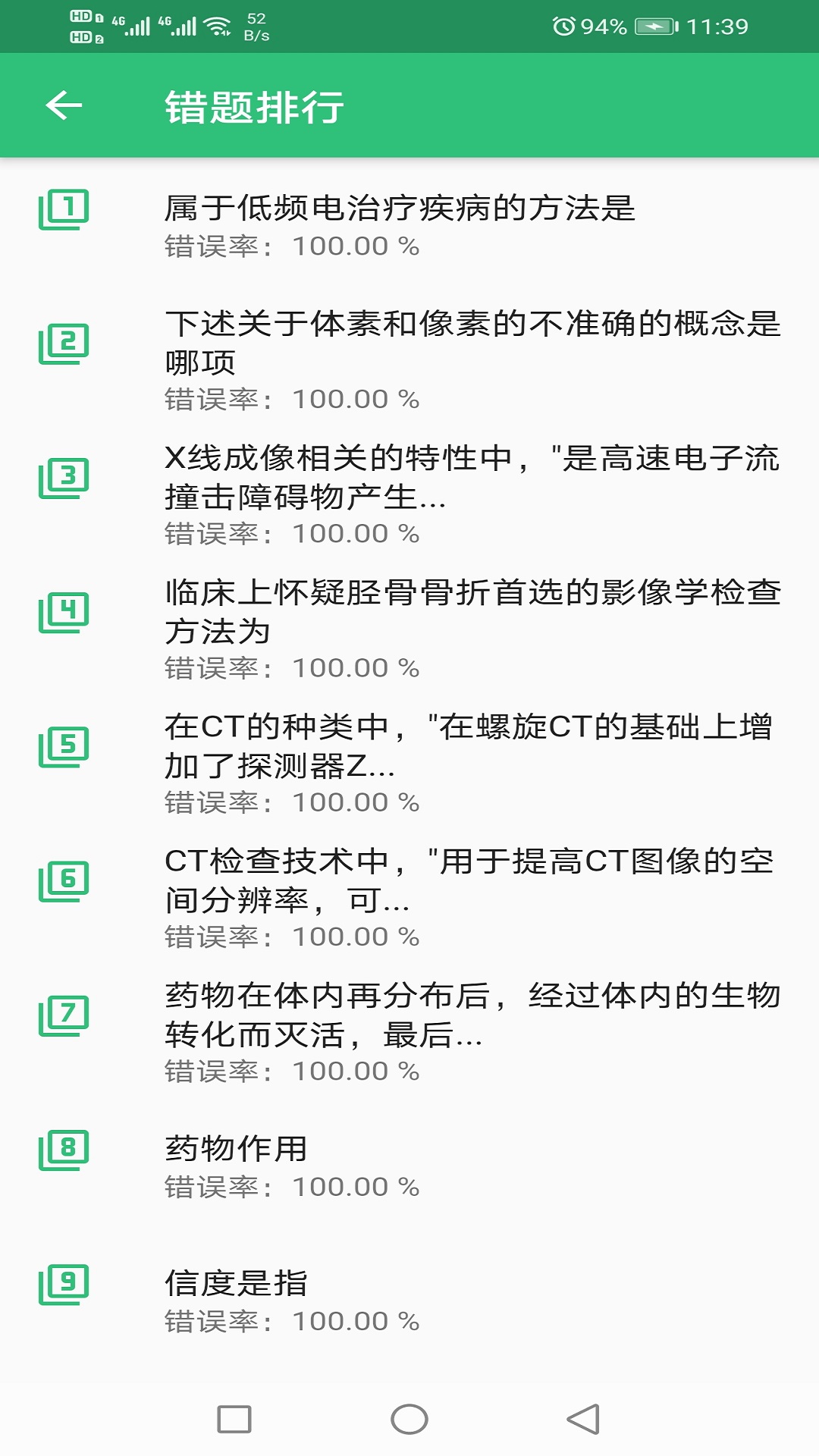 康复医学治疗技术师app截图