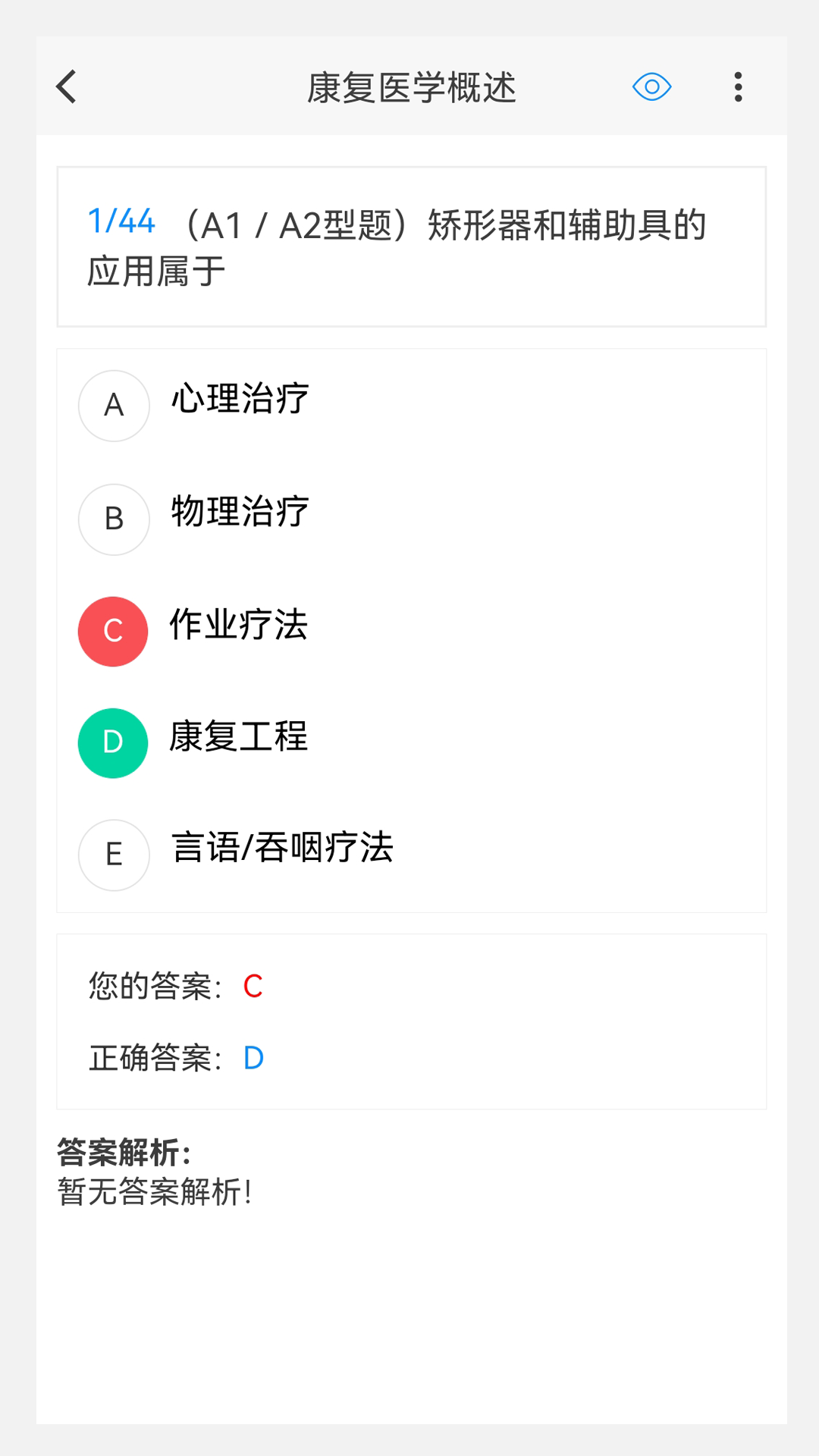 康复医学治疗技术新题库下载介绍图