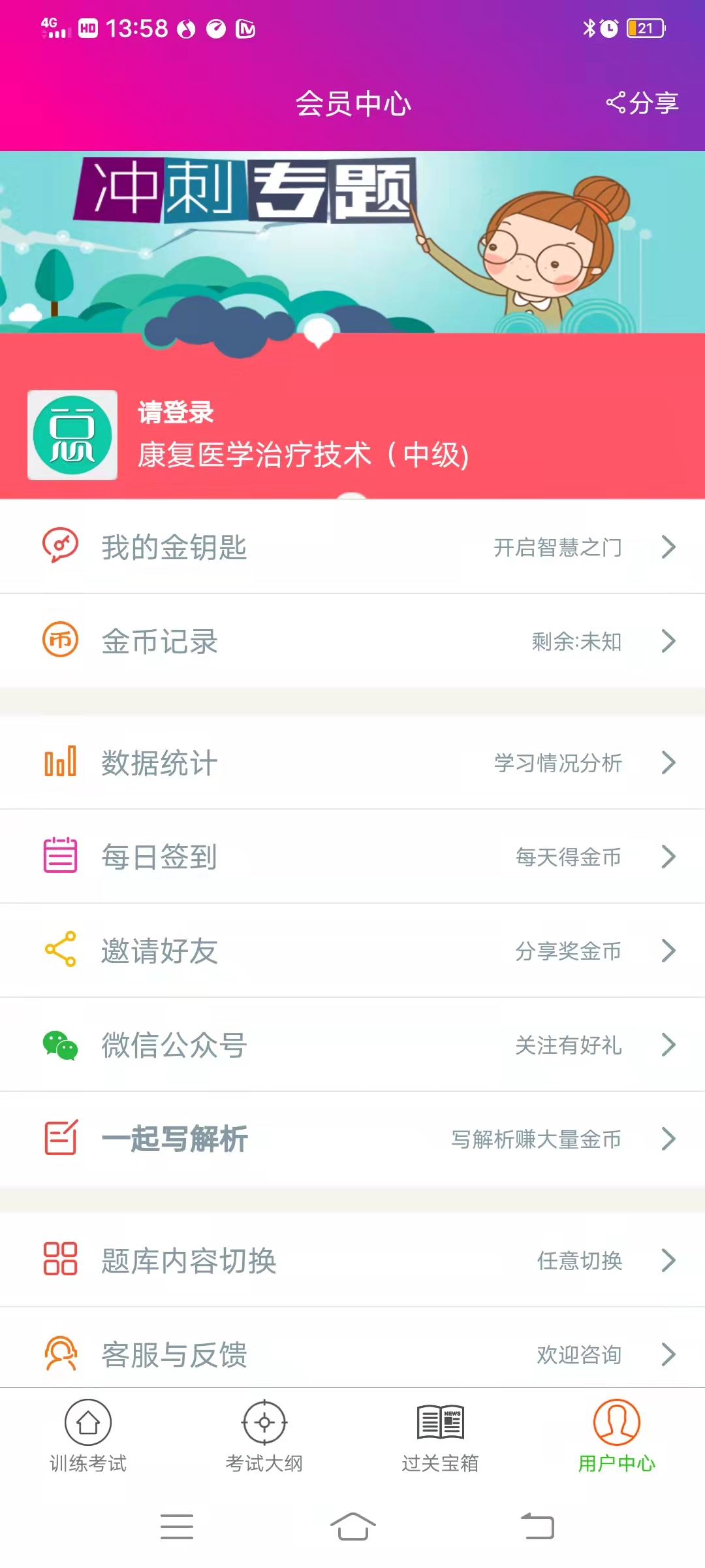 康复医学治疗技术中级总题库app截图