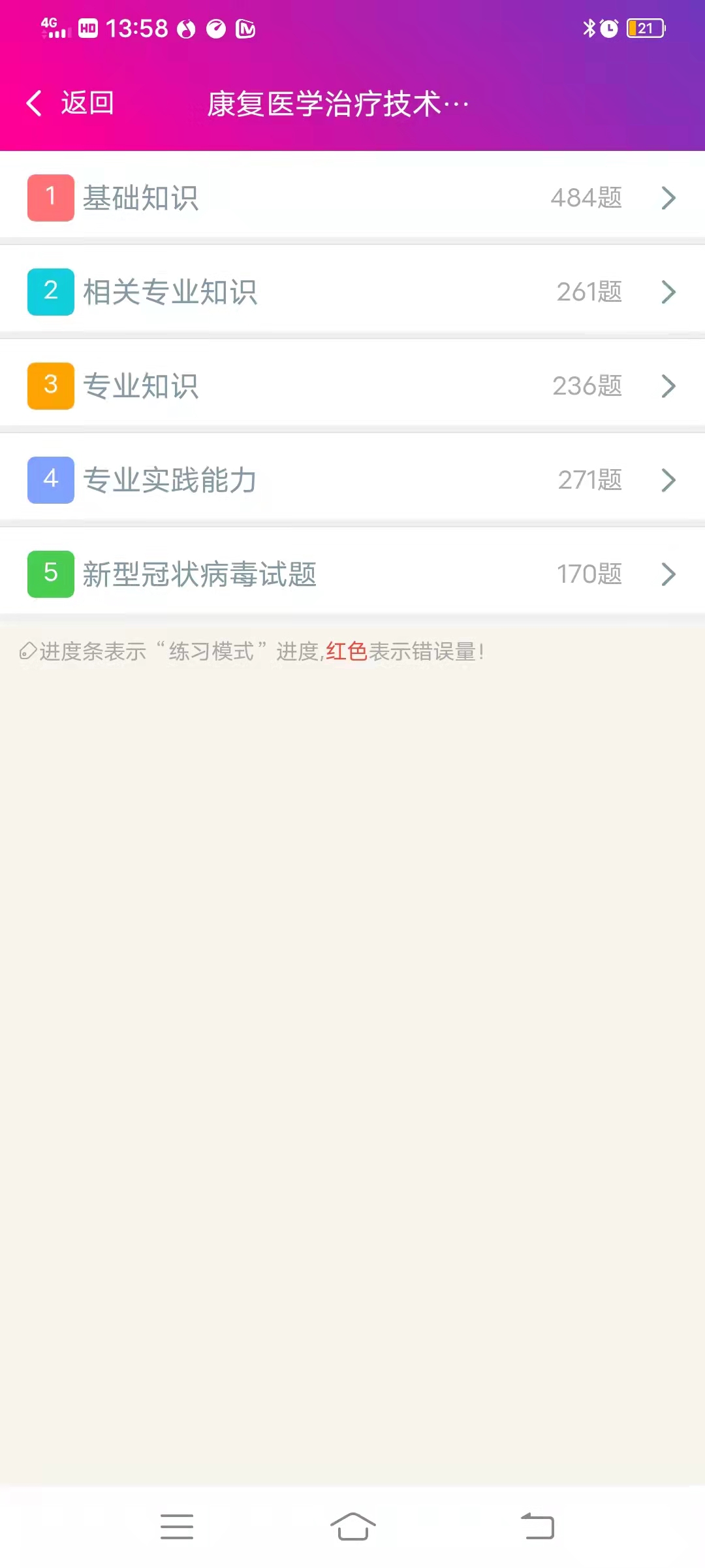 康复医学治疗技术中级总题库app截图