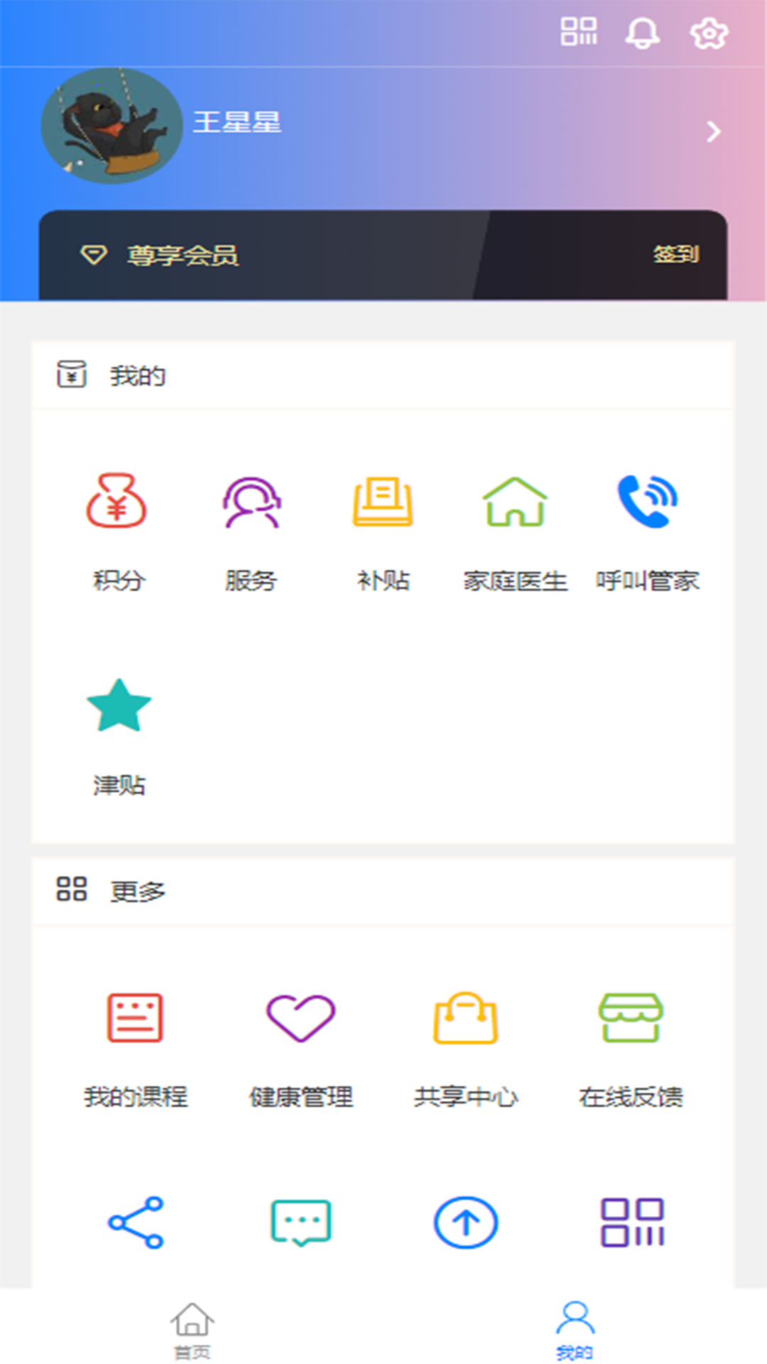 开封智慧养老app截图