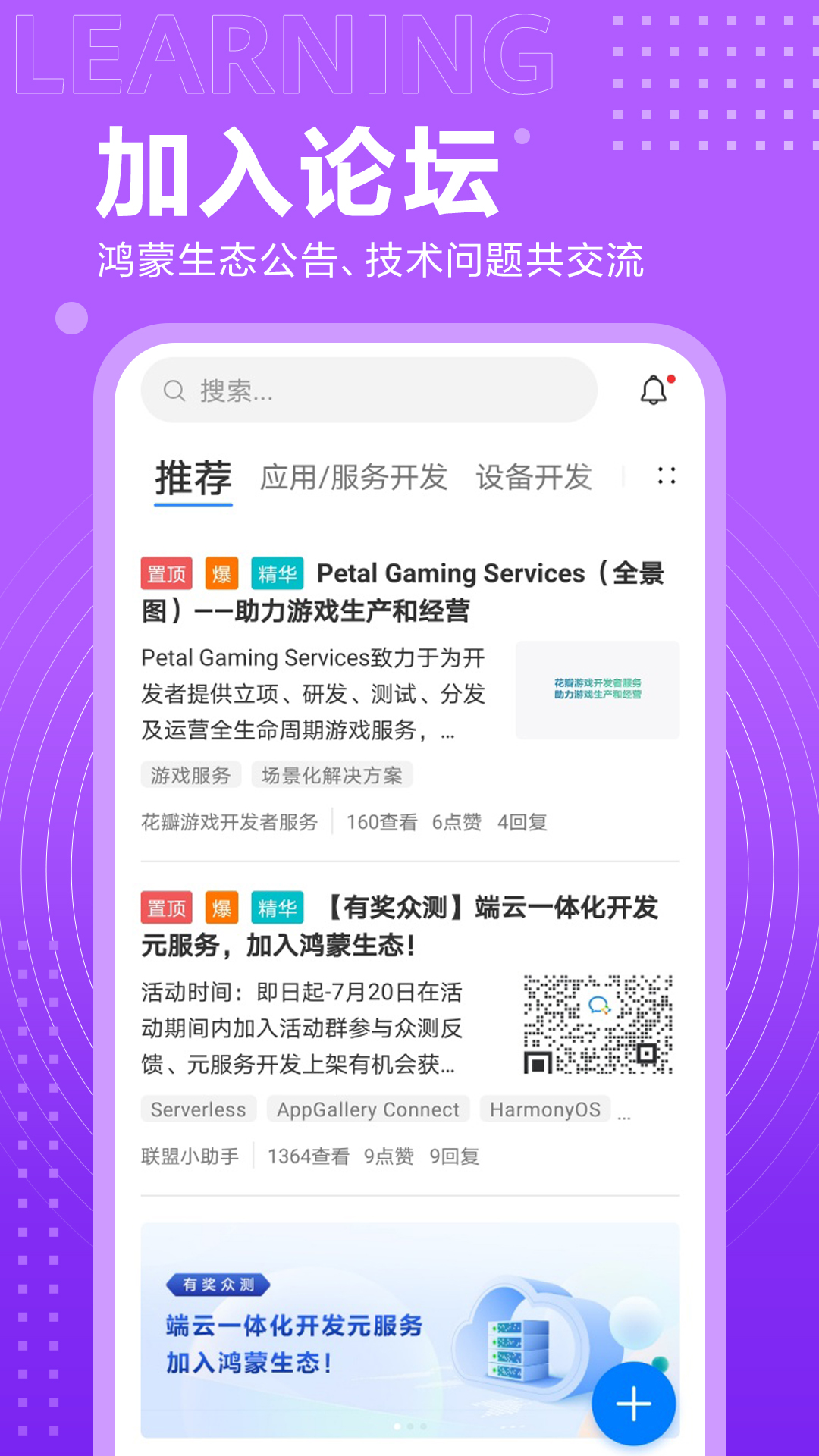 开发者联盟app截图