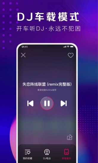 酷狗DJ下载介绍图