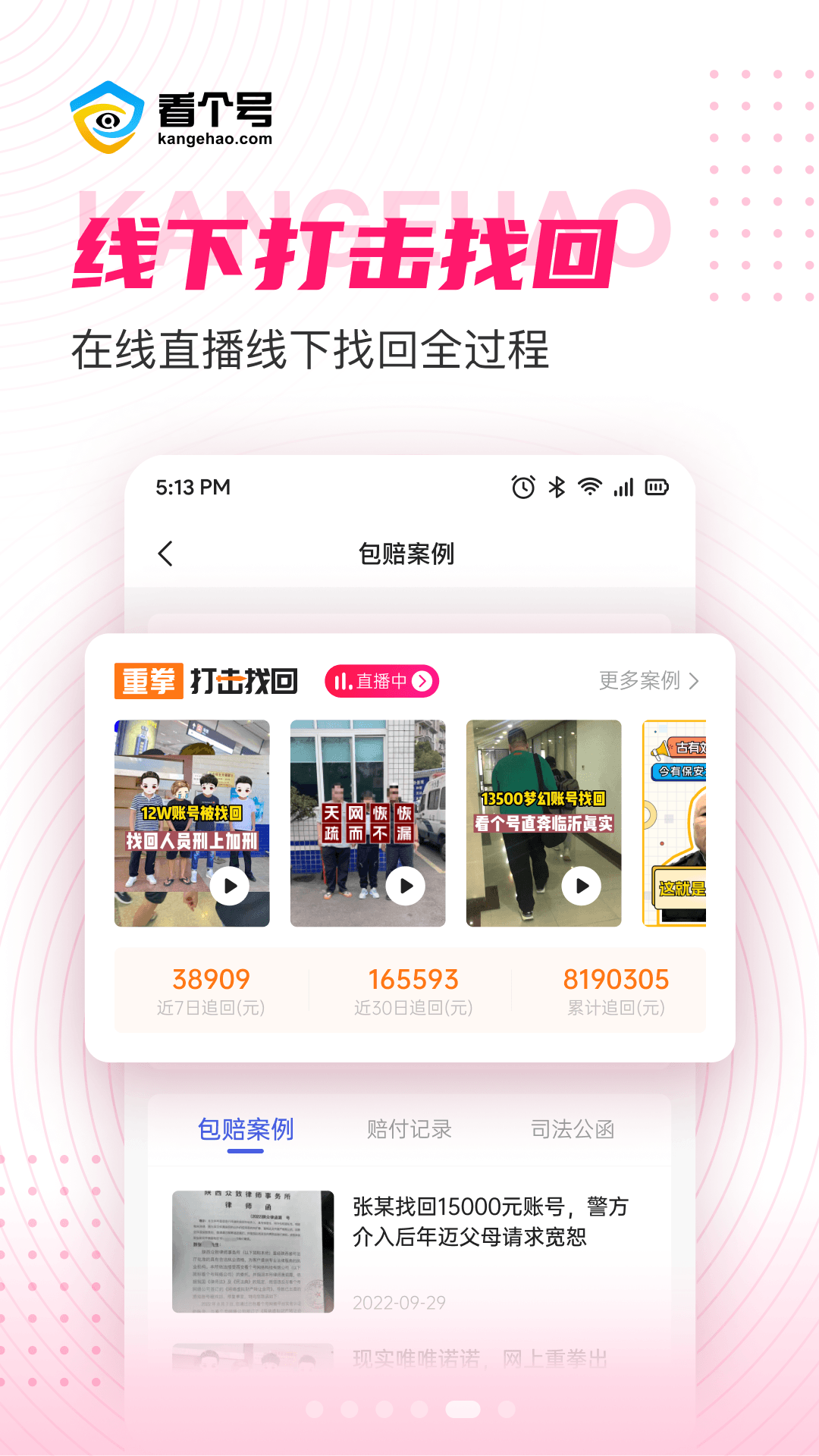 看个号下载介绍图