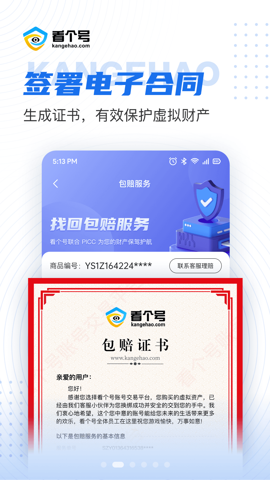 看个号app截图