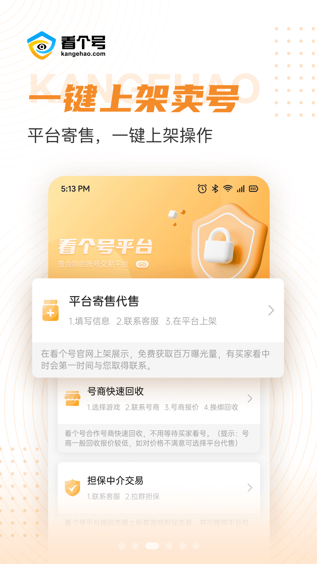 看个号app截图