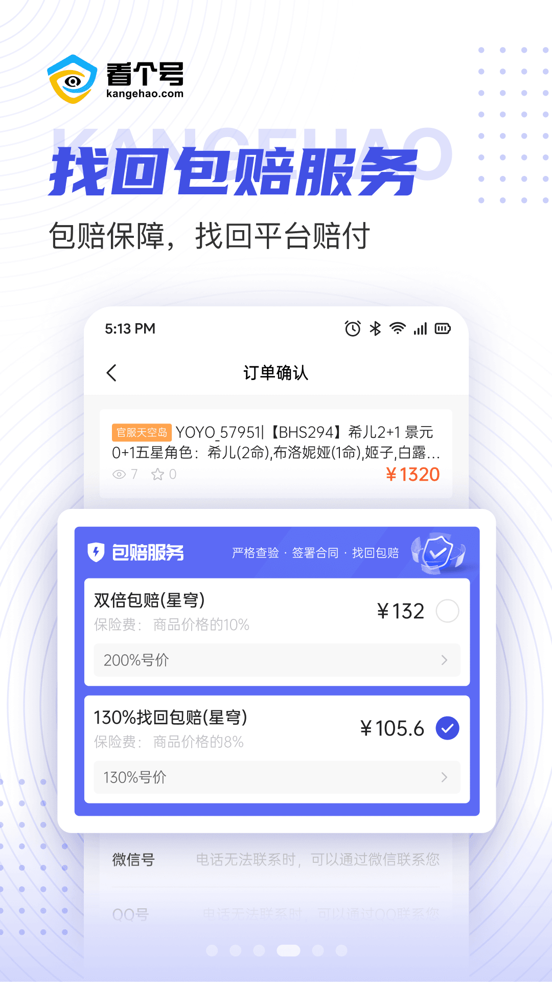 看个号app截图