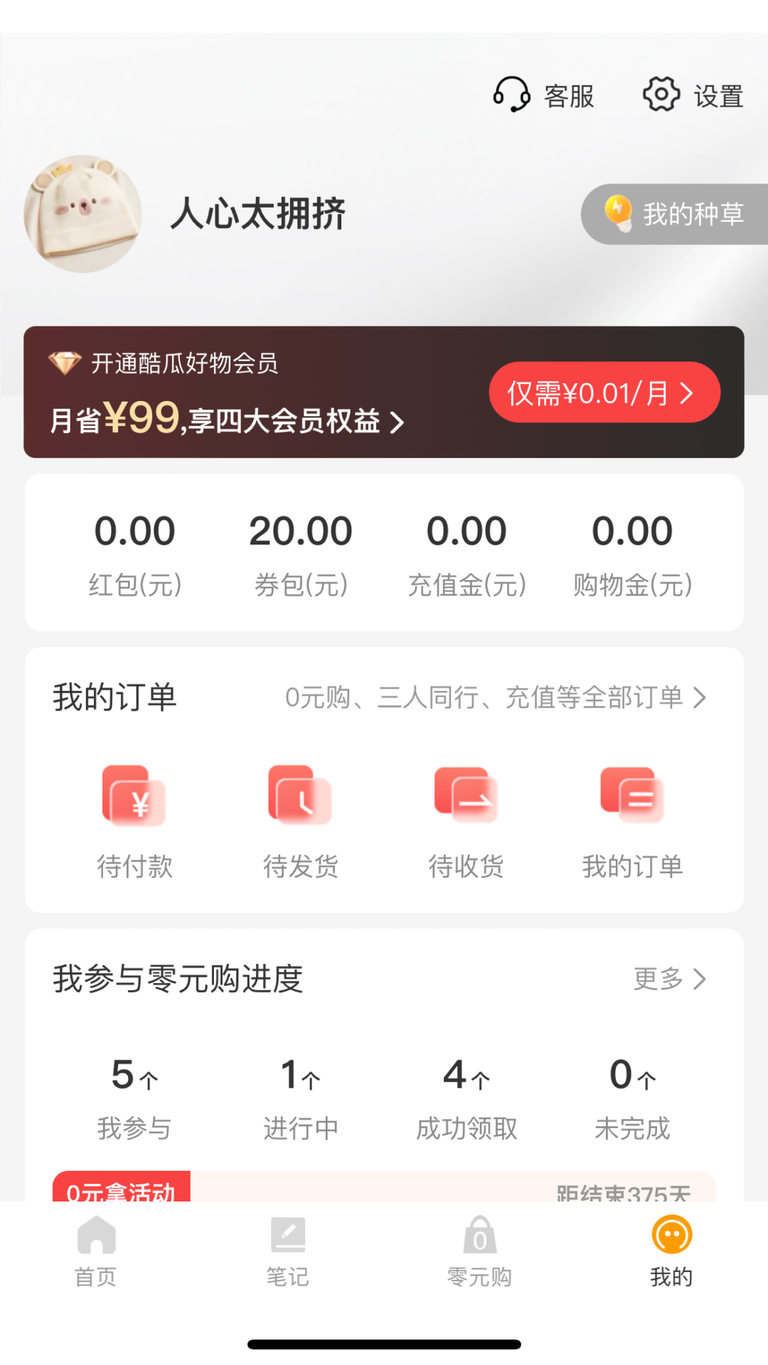 酷瓜好物下载介绍图