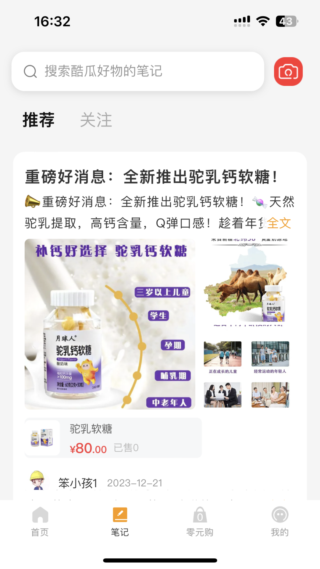 酷瓜好物app截图