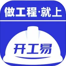 开工易 v1.2.33