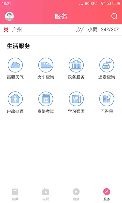 看高要下载介绍图