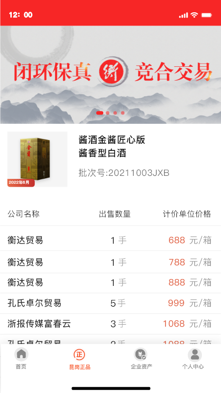 昆岗正品app截图