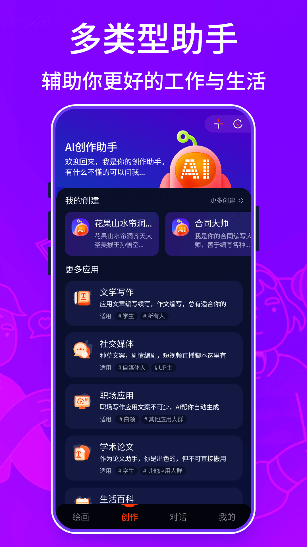 可画app截图