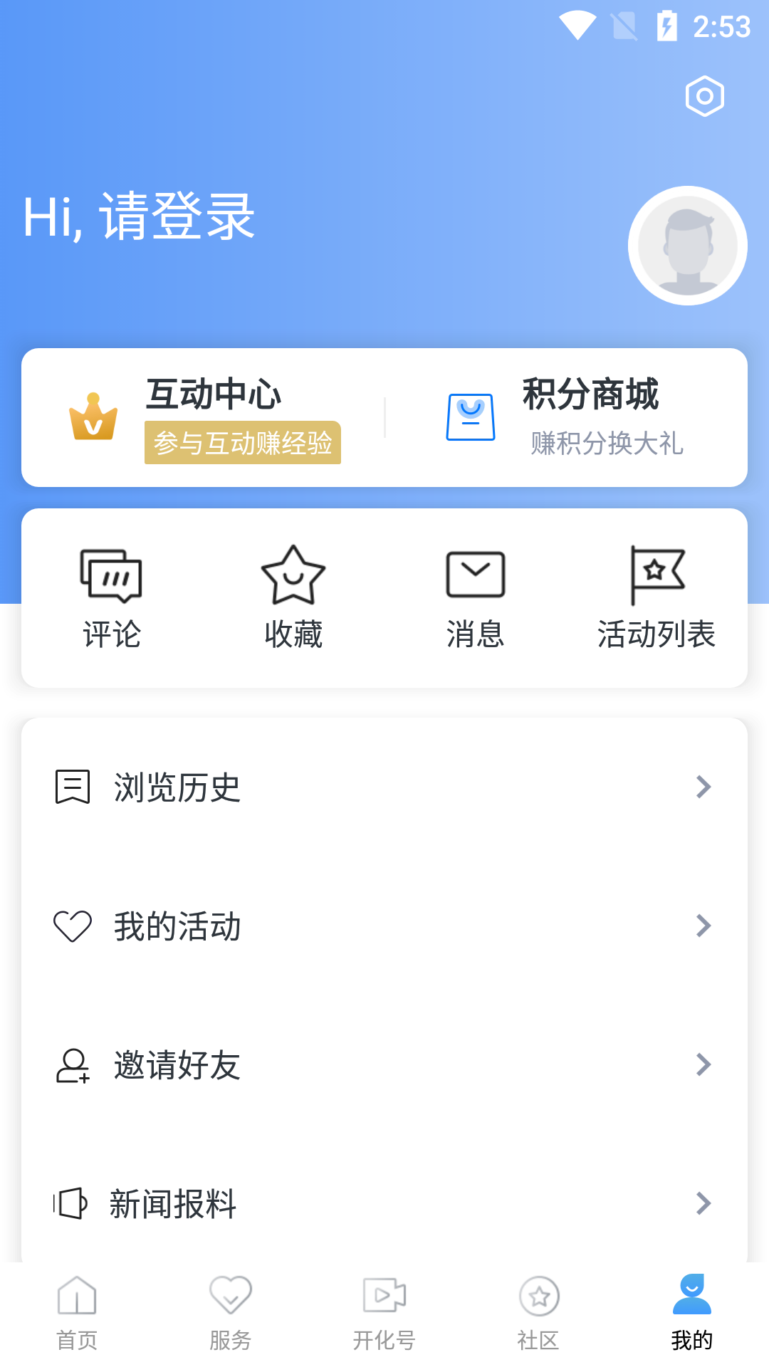 开化好地方下载介绍图