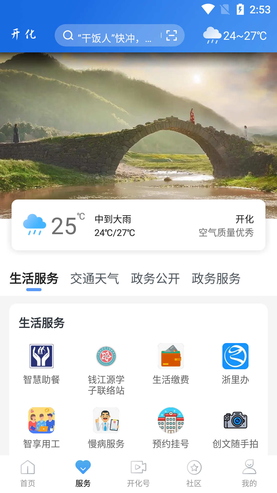 开化好地方app截图