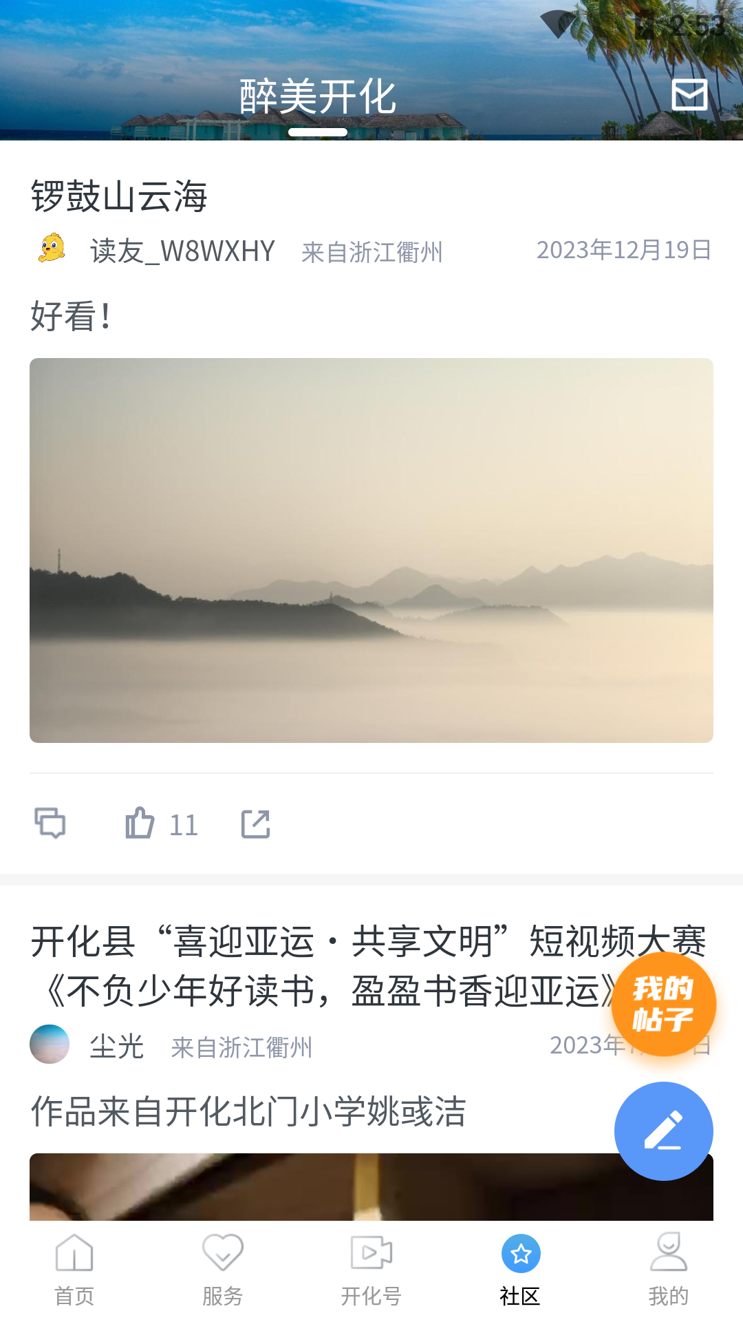 开化好地方app截图