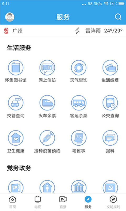 看怀集app截图