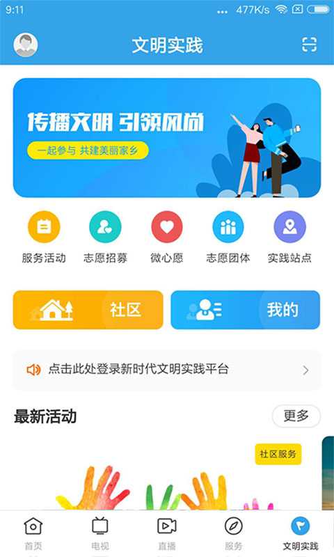 看怀集app截图