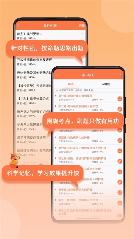 考狐狸app截图