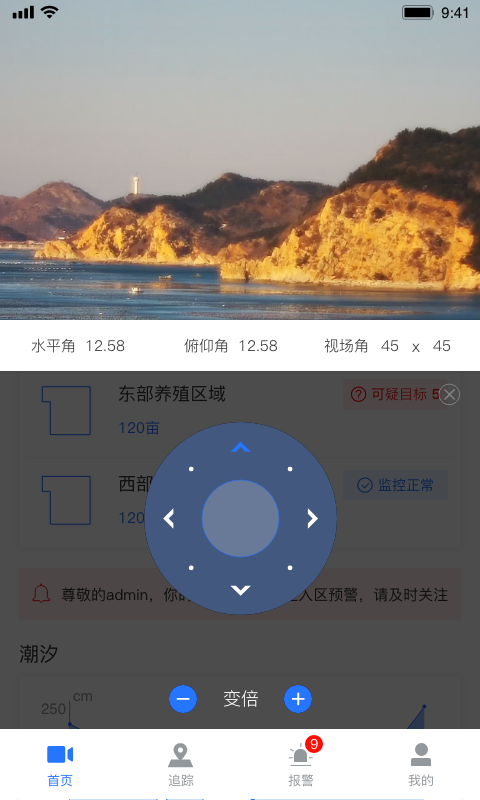 看海人app截图