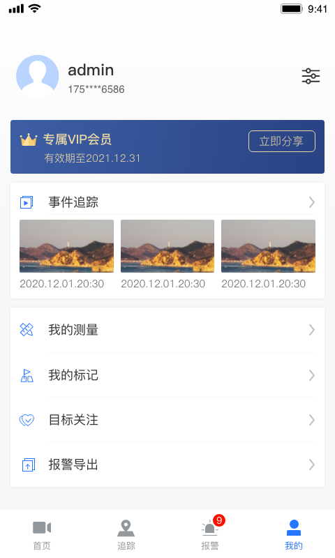 看海人app截图