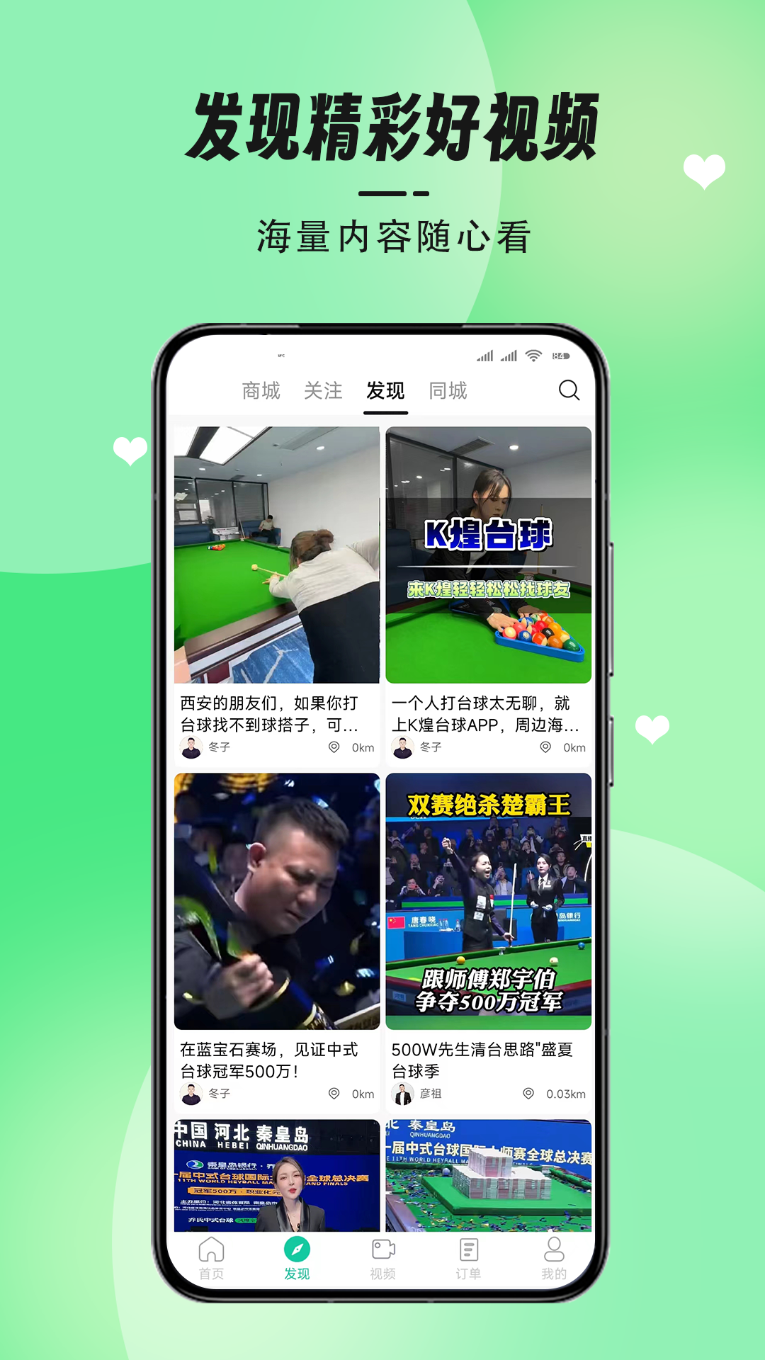 K煌台球app截图