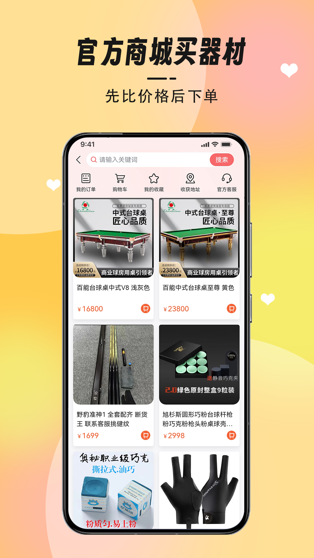 K煌台球app截图