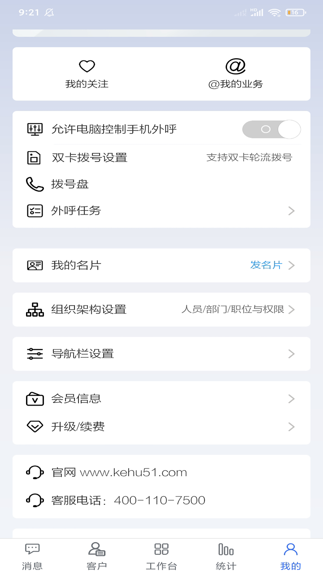 客户无忧app截图