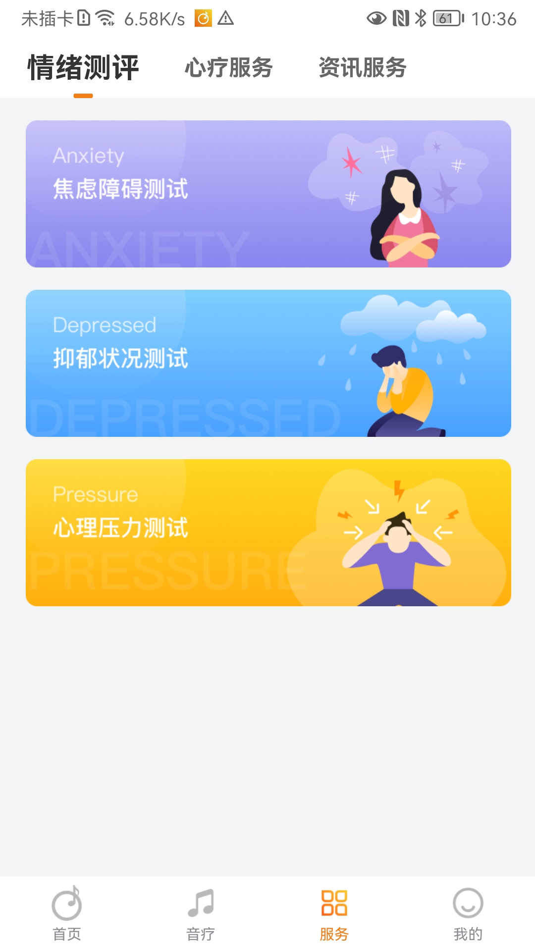 康海音疗app截图