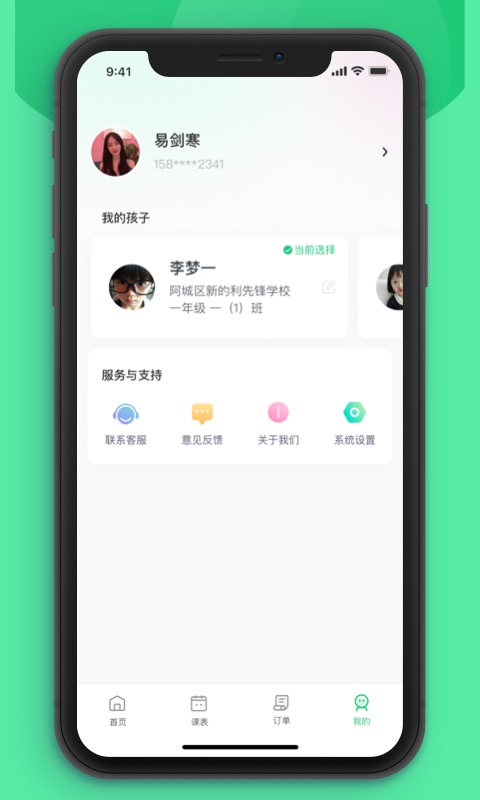 课后延时服务app截图