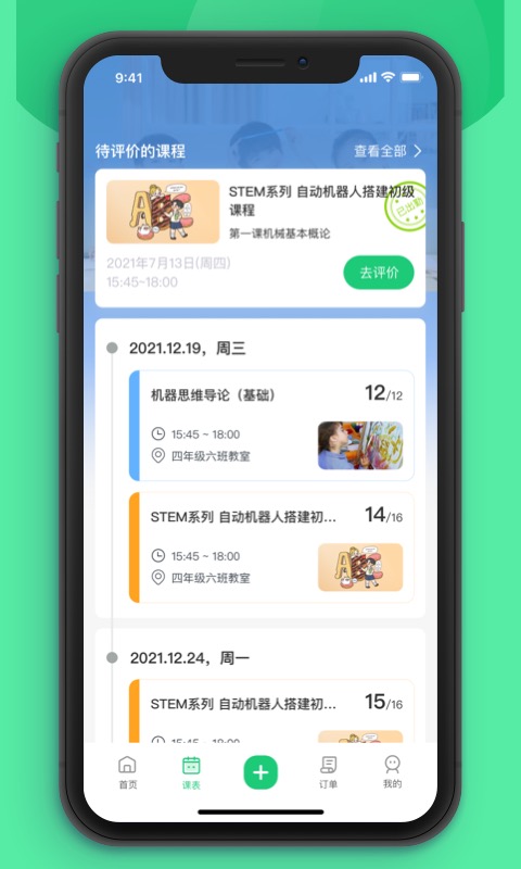 课后延时服务app截图