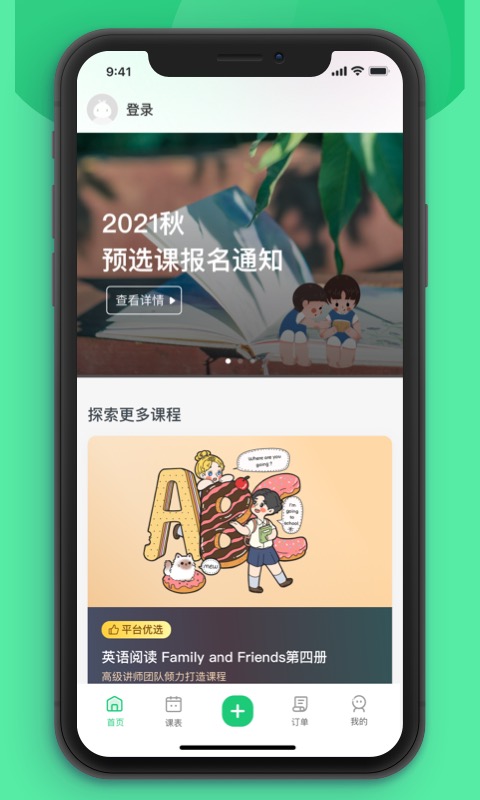 课后延时服务app截图